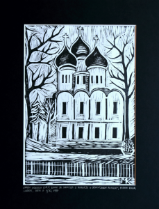 Grafika artystyczna, Linoryt czarno-biały sygnowany 30,0 x 21,0 cm - SOBÓR ZAŚNIĘCIA N.M.P. - ŁAWRA W RADONEŻU